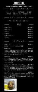 Beate（ベアテ）｜岡崎市のグルーミングサロン｜トリミング・ドッグサロン